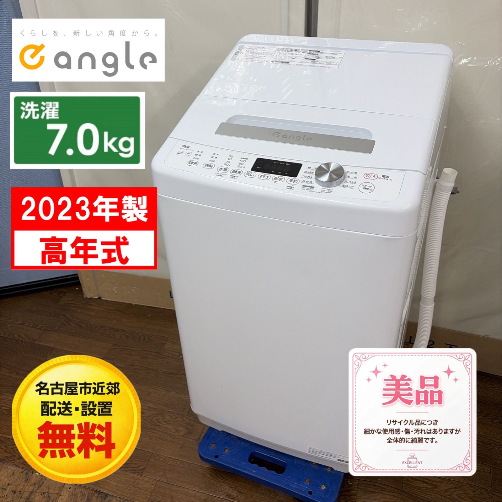 名古屋市近郊配送設置無料】R057 ☀️ 2023年製の高年式！ e-angle