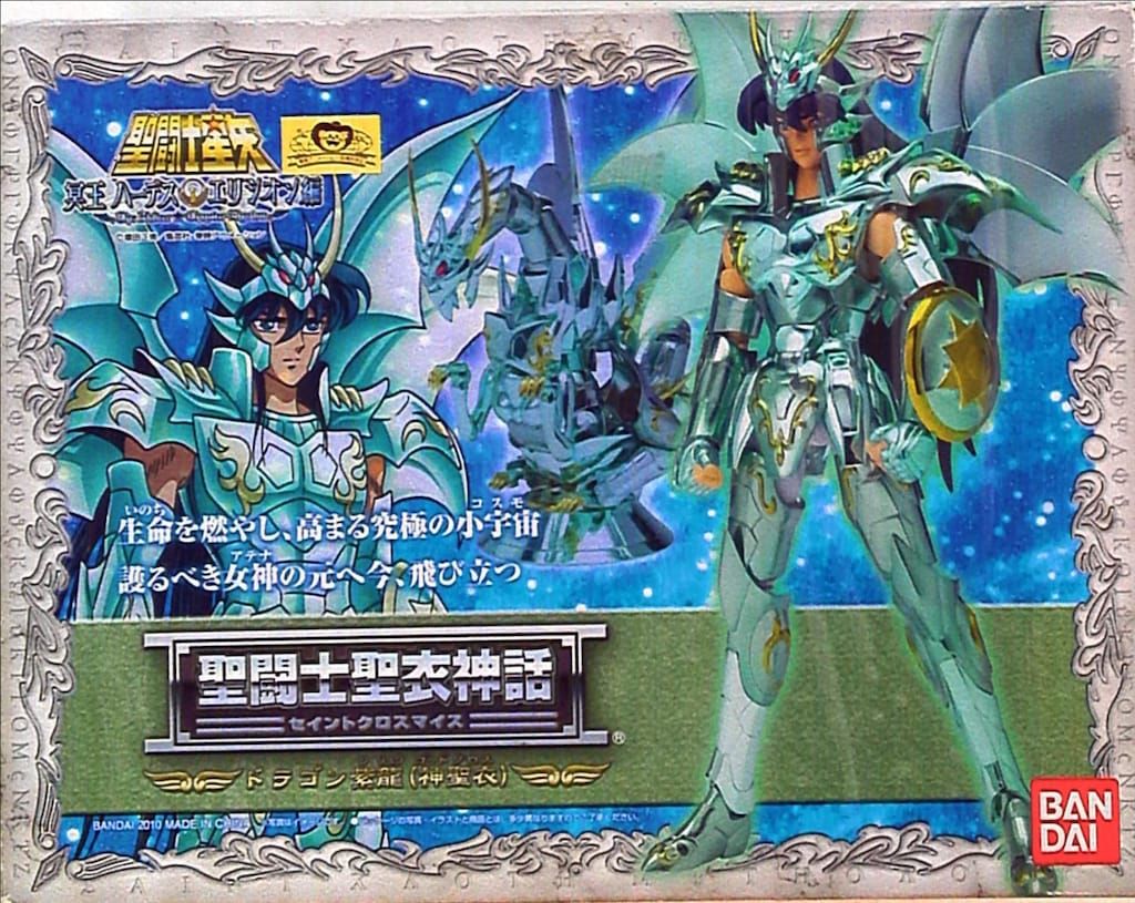 バンダイ 聖闘士聖衣神話 「ドラゴン紫龍神聖衣/ゴッドクロス」