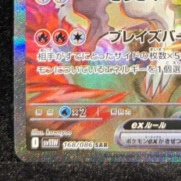 レシラムex SAR 168/086 1枚 - メルカリ
