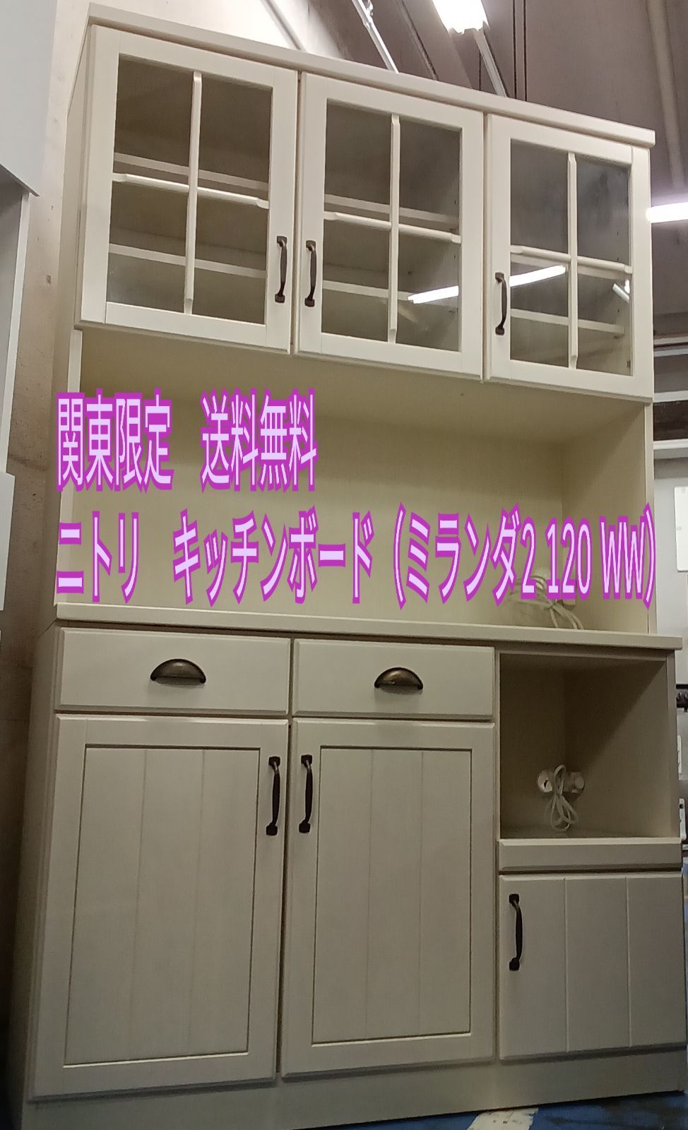 ★関東地域限定販売★リユースのサカイ横浜南店★ NITORI キャビネット 管理0714-05