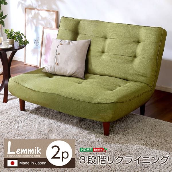 座椅子 幅120cm ３段 日本製 ポケットコイル リクライニング 多段階調整 2人掛け ヴィンテージ lemmik-レミック