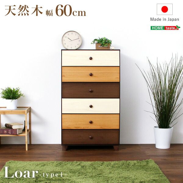 チェスト 幅60cm 6段 完成品 日本製 天然木 桐材 省スペース Loarシリーズ