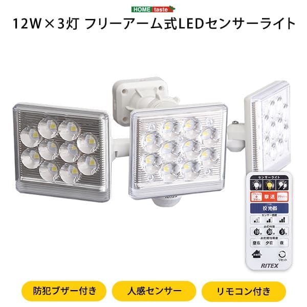 センサーライト 12W×3灯 幅127cm コンセント付き LED 人感センサー 防雨