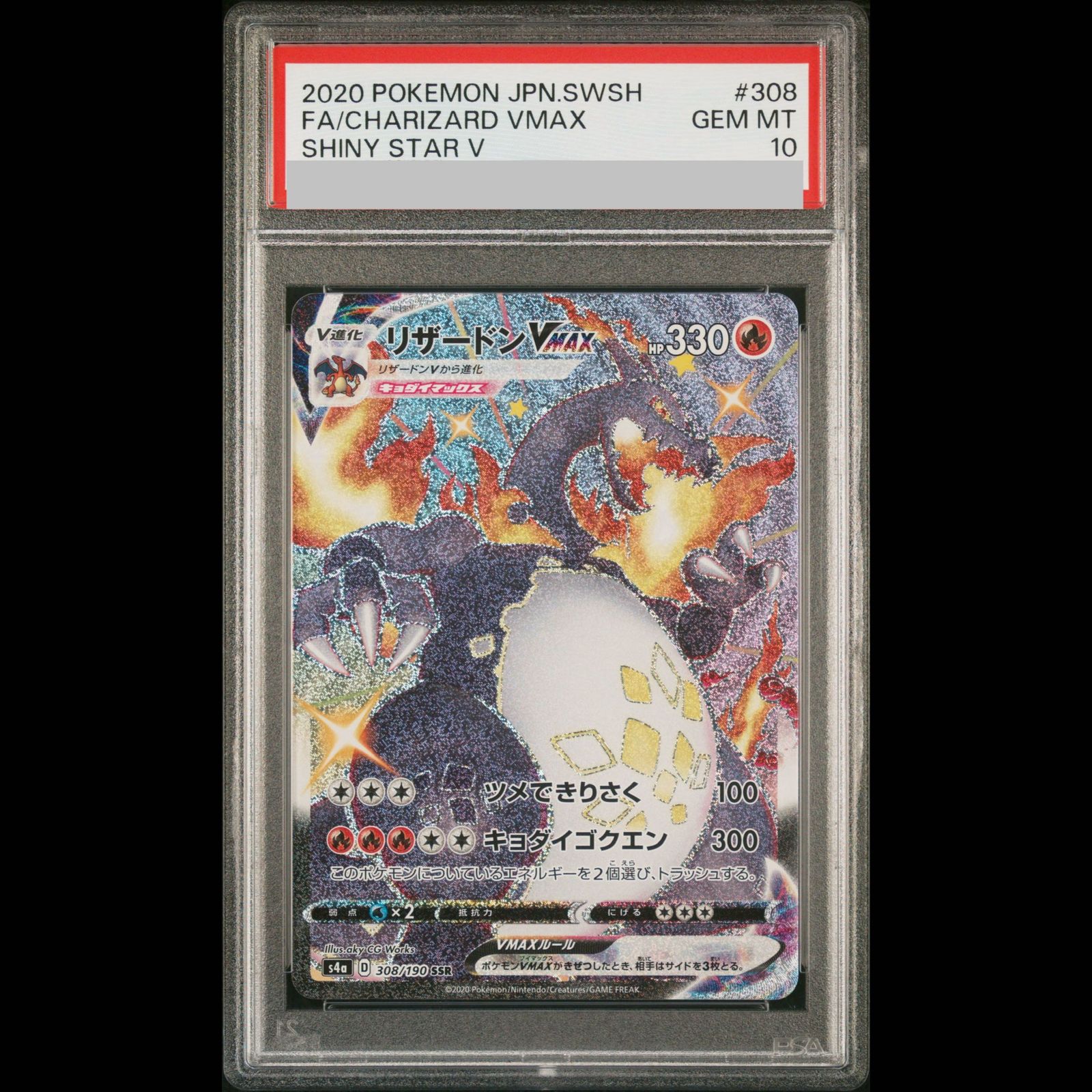 PSA10】リザードンVMAX SSR 308/190 1枚 - メルカリ