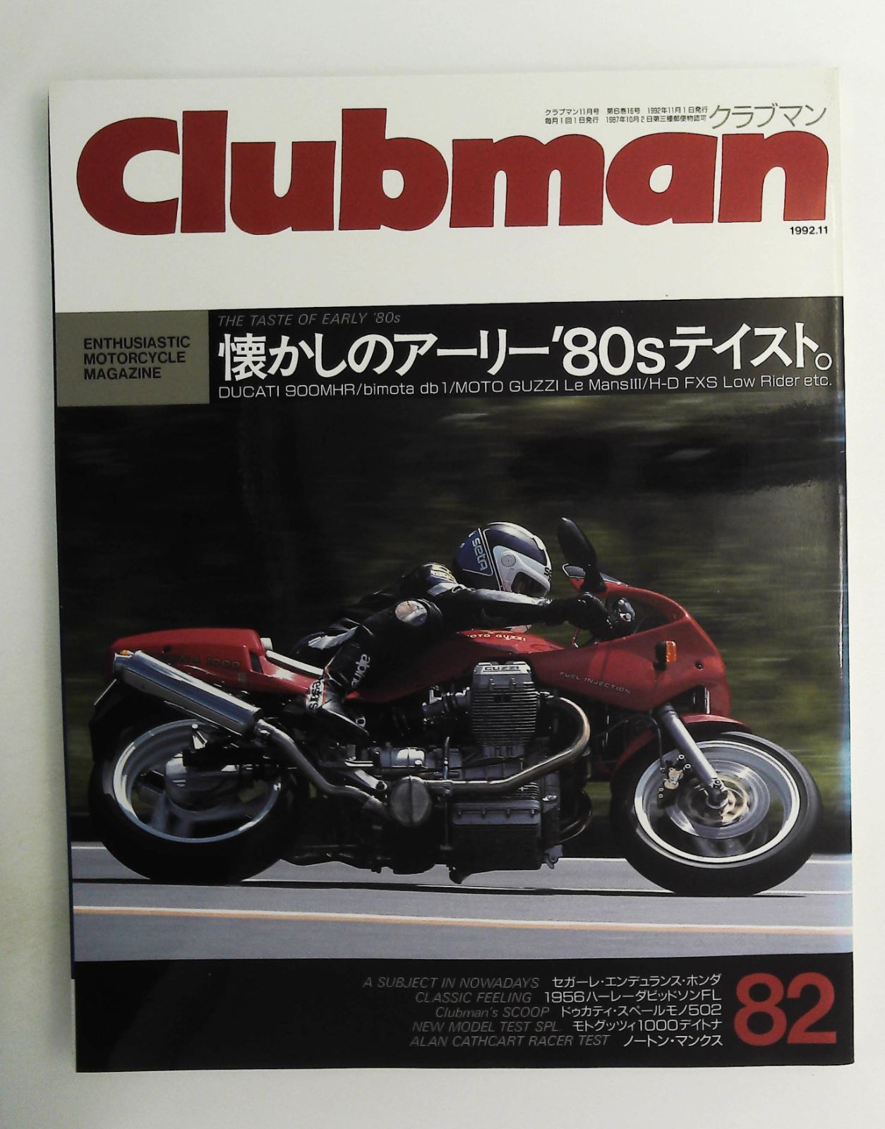 Clubman 1992年11月号 雑誌 懐かしのアーリー'80sテイスト - メルカリ