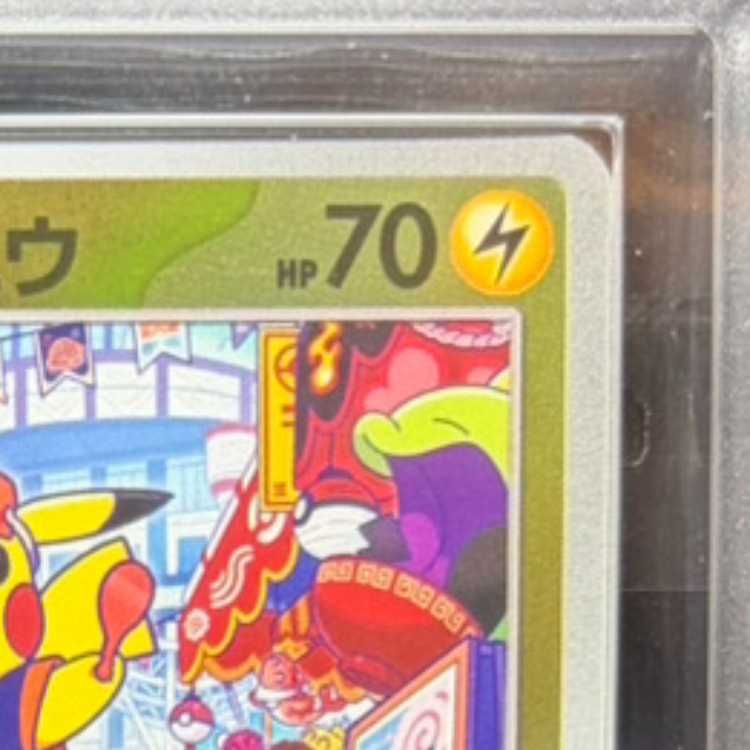 【ARS10】フクオカのピカチュウ プロモ ARS10】 フクオカのピカチュウ (プロモ) {289/SV-P} [SV] 1枚 - メルカリ