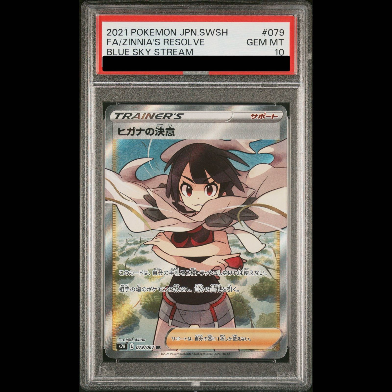 ヒガナの決意SR PSA10鑑定品 PSA10】ヒガナの決意 SR 079/067 1枚 - メルカリ