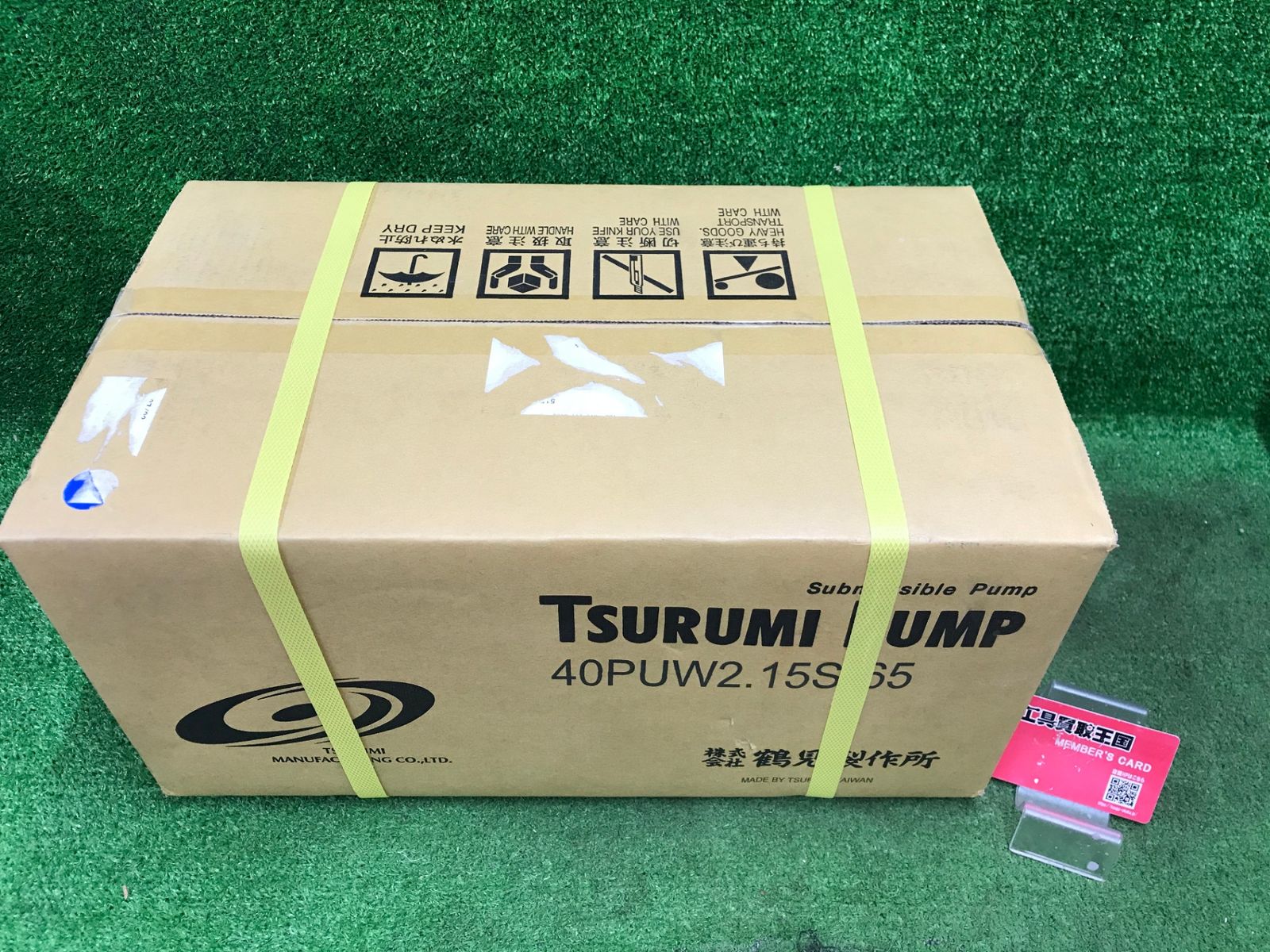 【未使用品】【0918】ツルミ　鶴見製作所　汚水用水中ハイスピンポンプ　40PUW2.15S-65　ITQ9T93X9VXC 16,206円