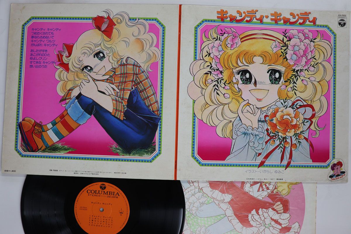 LP アニメ, 堀江美都子 キャンディキャンディ CS7022 NIPPON COLUMBIA