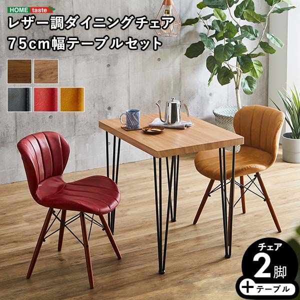 ダイニングテーブルセット 幅46cm 3点セット 2人掛け ヴィンテージ【WAほか】