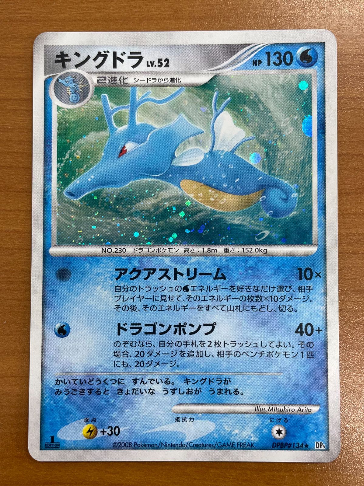 状態B キングドラ LV.52 DPBP#134 1ED ホロ キラ ポケカ ポケモン