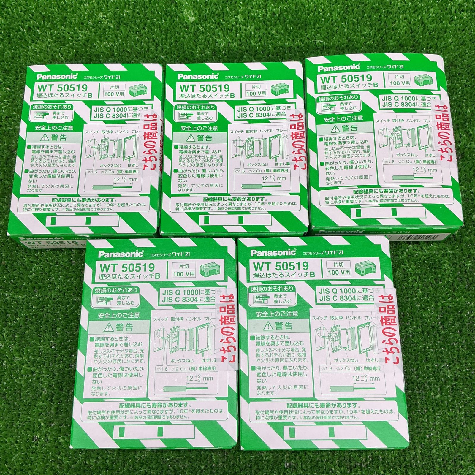 【未使用】パナソニック　ほたるスイッチ　WT50519 5個セット【電材館越谷店】