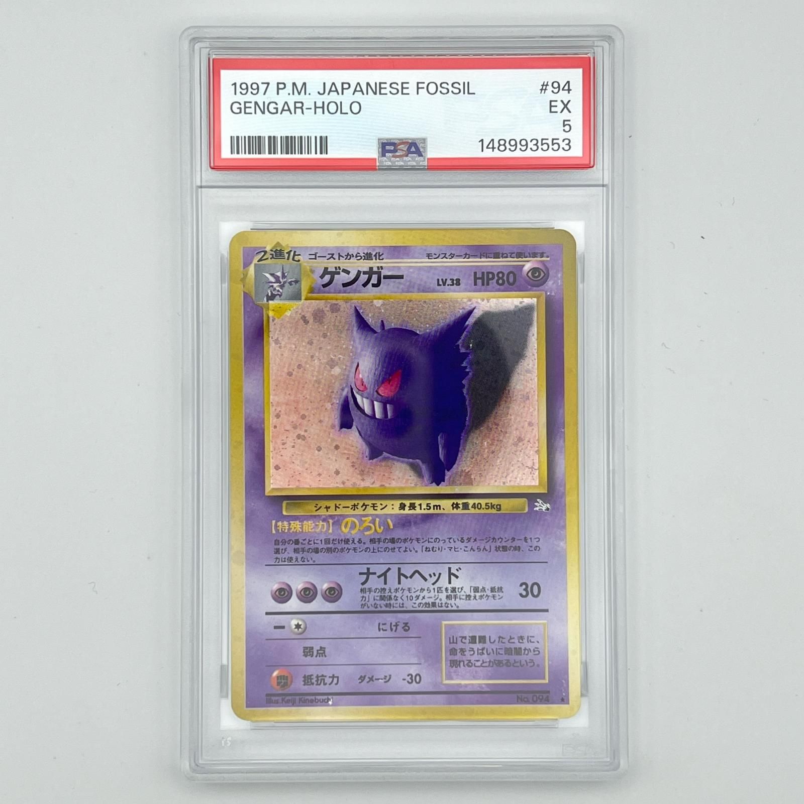 PSA5 Pokemon ポケモン ポケモンカード ゲンガー LV.38 旧裏 LV.38 トレーディングカード -