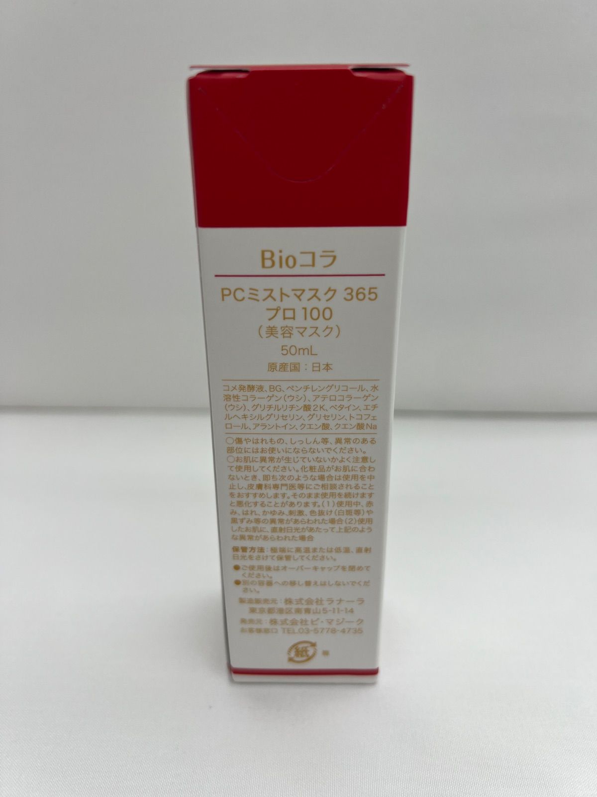 未使用品】ビオコラPCミストマスク365プロ100 100ml×2本 50ml×1本