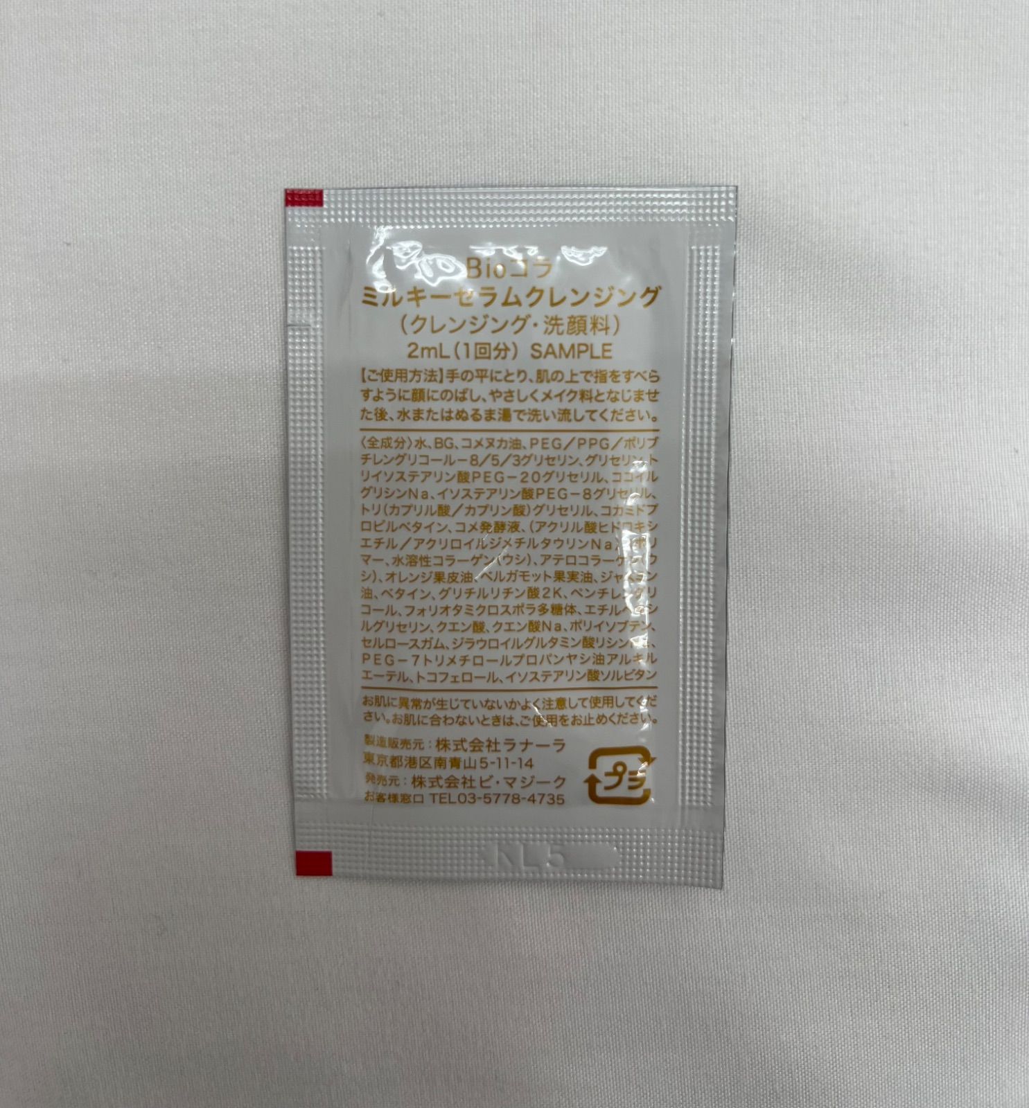 未使用品】ビオコラPCミストマスク365プロ100 100ml×2本 50ml×1本