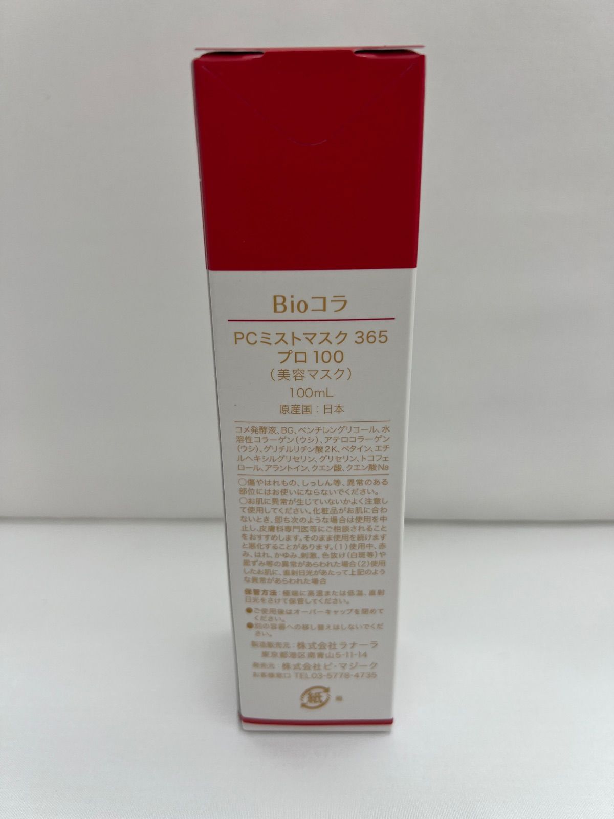未使用品】ビオコラPCミストマスク365プロ100 100ml×2本 50ml×1本