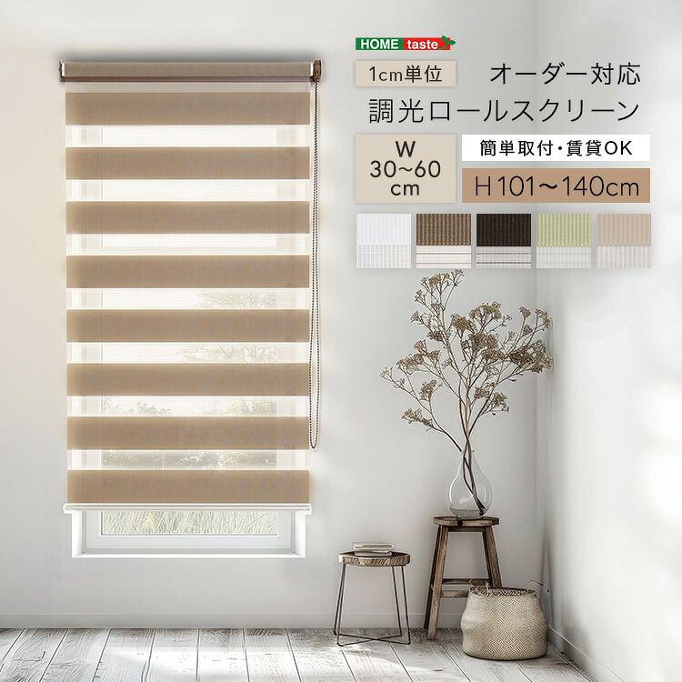KEEGO つっぱり式 電動ロールスクリーン RSMA5-M01 工場直営店