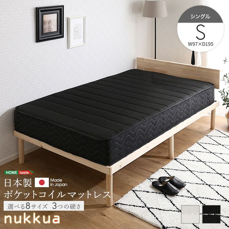 マットレス 幅97cm シングル 日本製 ポケットコイル 高反発 抗菌 防ダニ 省スペース nukkua-ヌックア