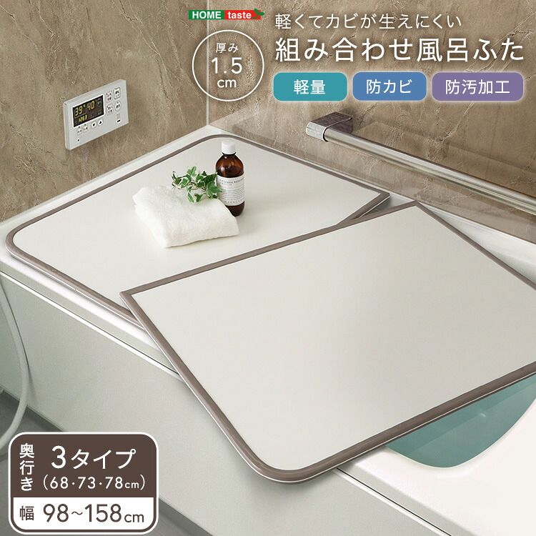 風呂ふた 幅68cm 断熱 抗カビ 省スペース 滑り止め【78cm・148cm】