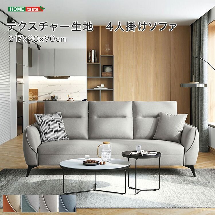 座椅子 幅217cm 4人掛け