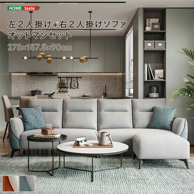 コーナーソファ 座椅子 幅278cm ２人掛け 90,563円