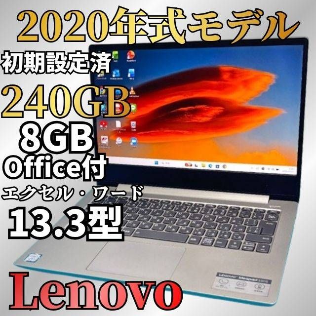 2020年式★SSD240GB＆メモリ8GB Lenovo Core i5 Windows11 Office付 Webカメラ Bluetooth DVD