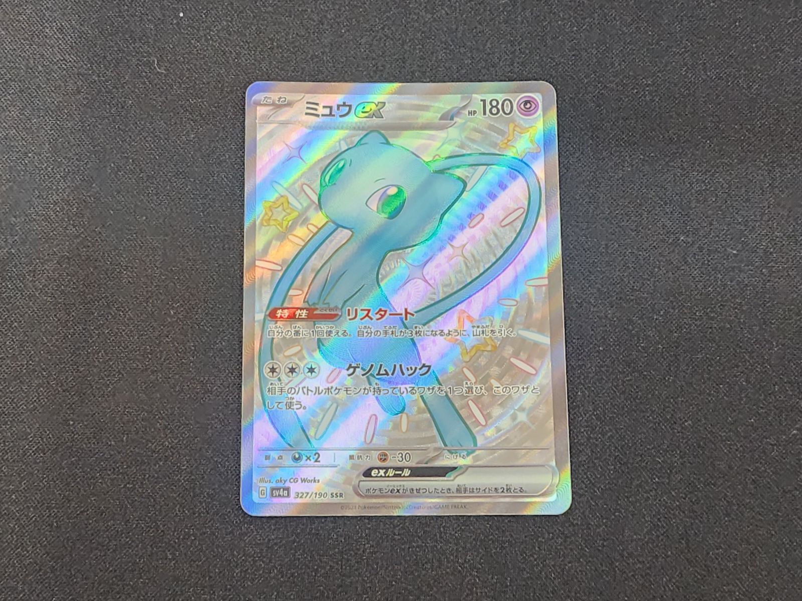 PC ポケモンカード ミュウex SSR 色違い 327/190 SV4a ※商品説明文確認