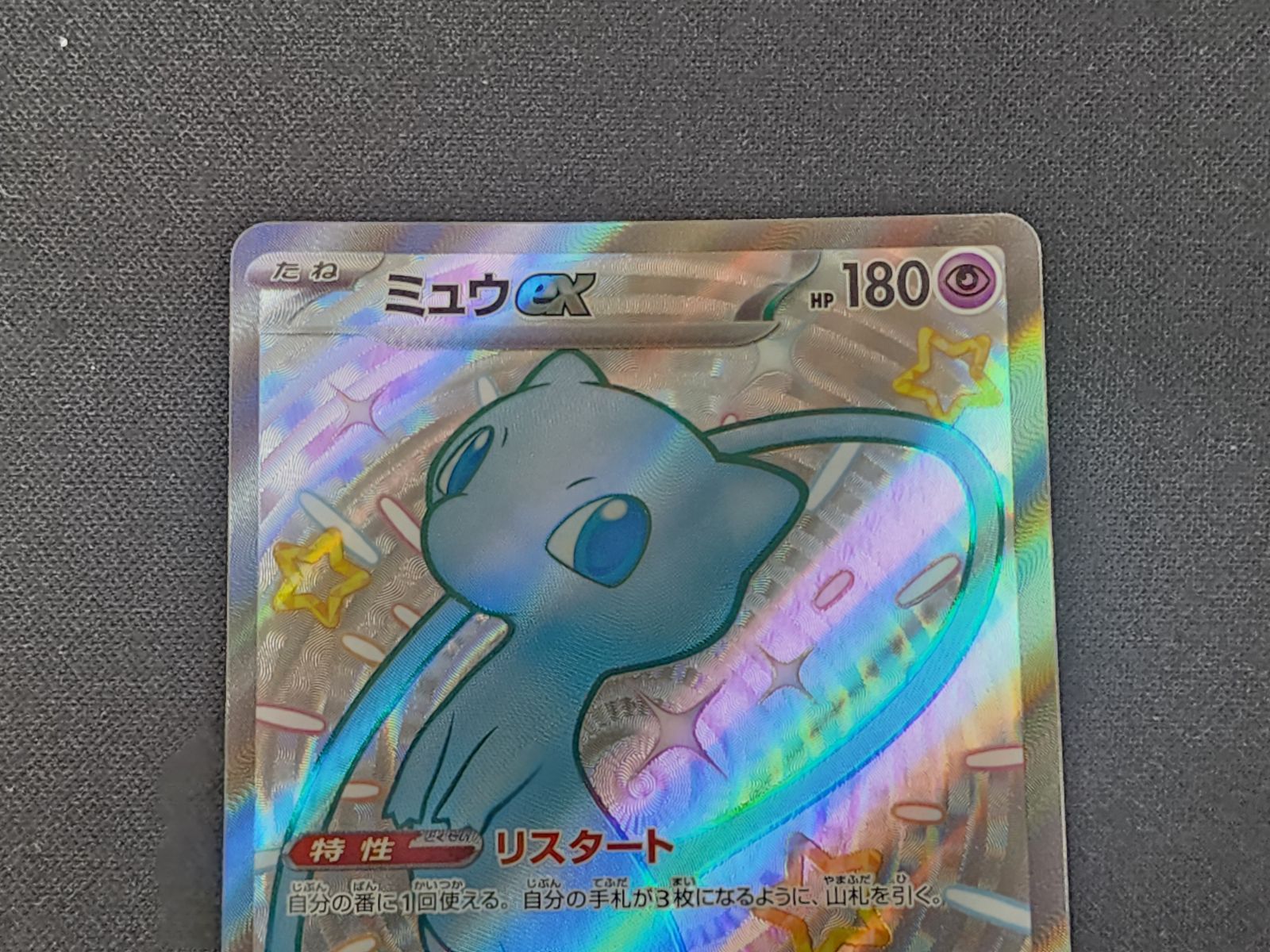 PC ポケモンカード ミュウex SSR 色違い 327/190 SV4a ※商品説明文確認