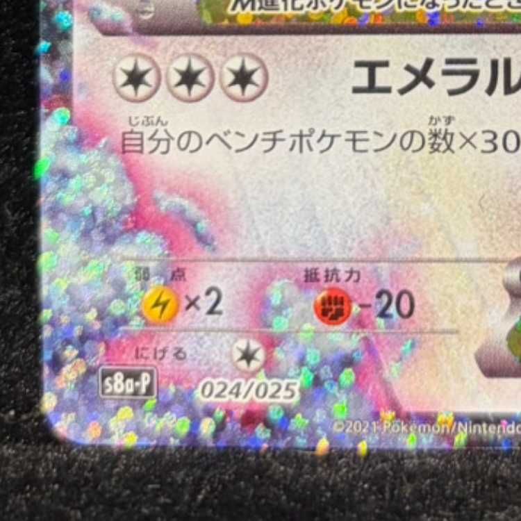 MレックウザEX (25th) PROMO PROMO 024/025 1枚 - メルカリ
