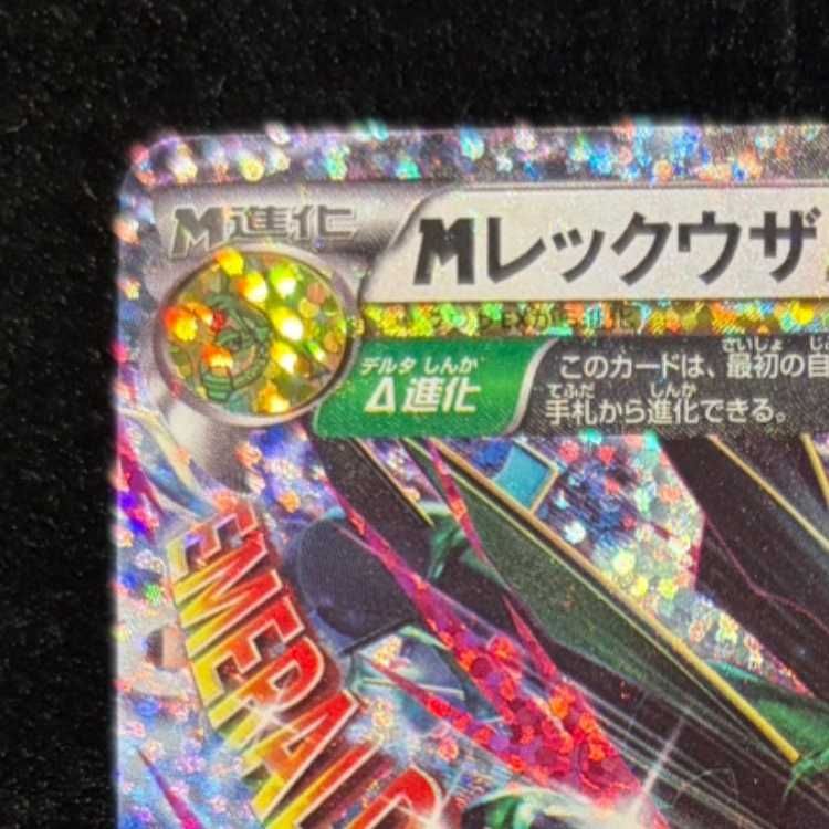 MレックウザEX (25th) PROMO PROMO 024/025 1枚 - メルカリ
