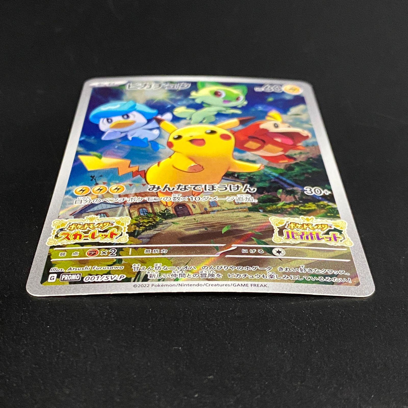 ポケモンカード ポケカ ピカチュウ PROMO プロモ 001/SV-P