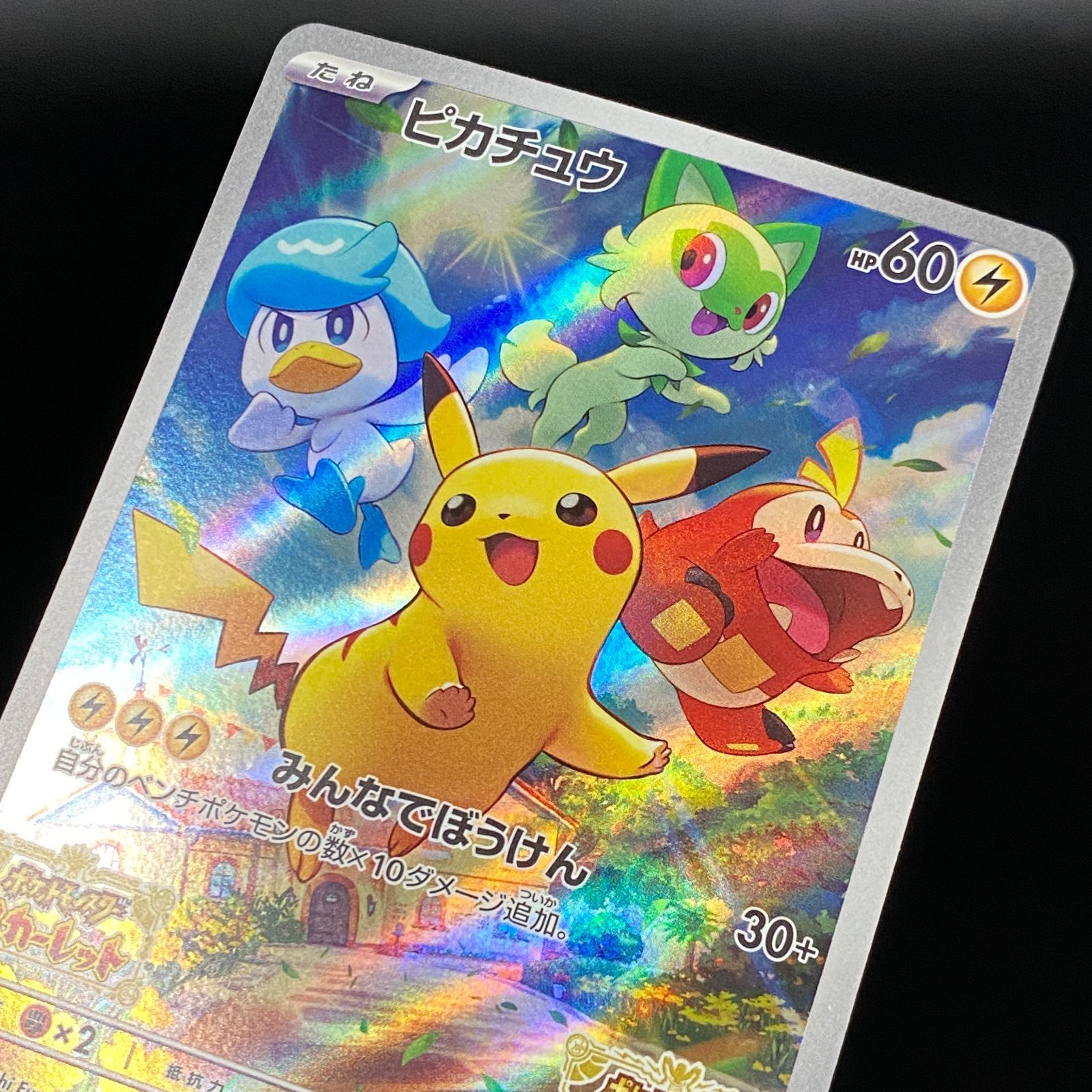 ポケモンカード ポケカ ピカチュウ PROMO プロモ 001/SV-P