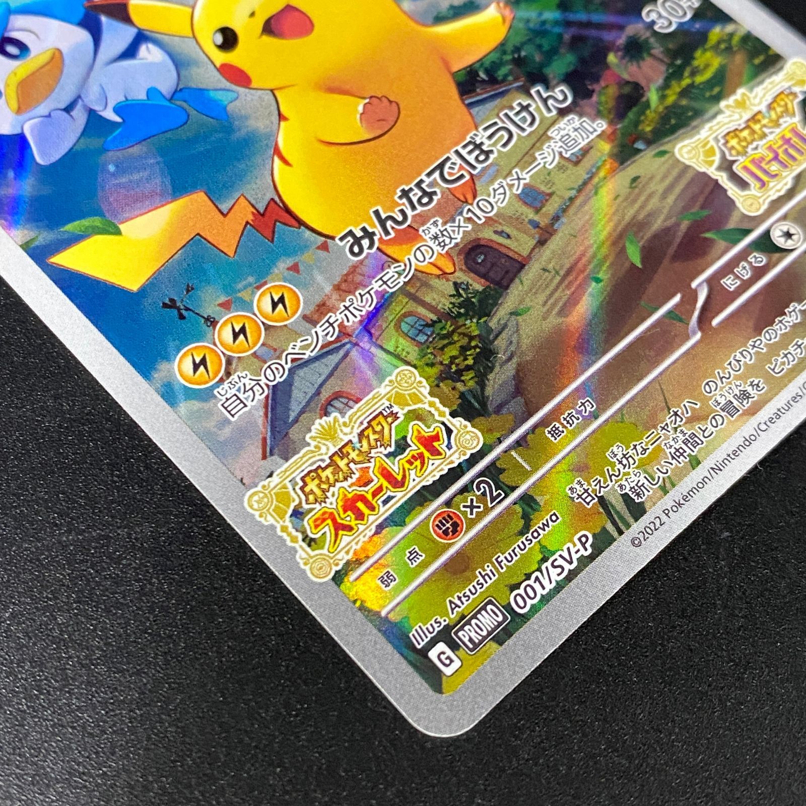 ポケモンカード ポケカ ピカチュウ PROMO プロモ 001/SV-P