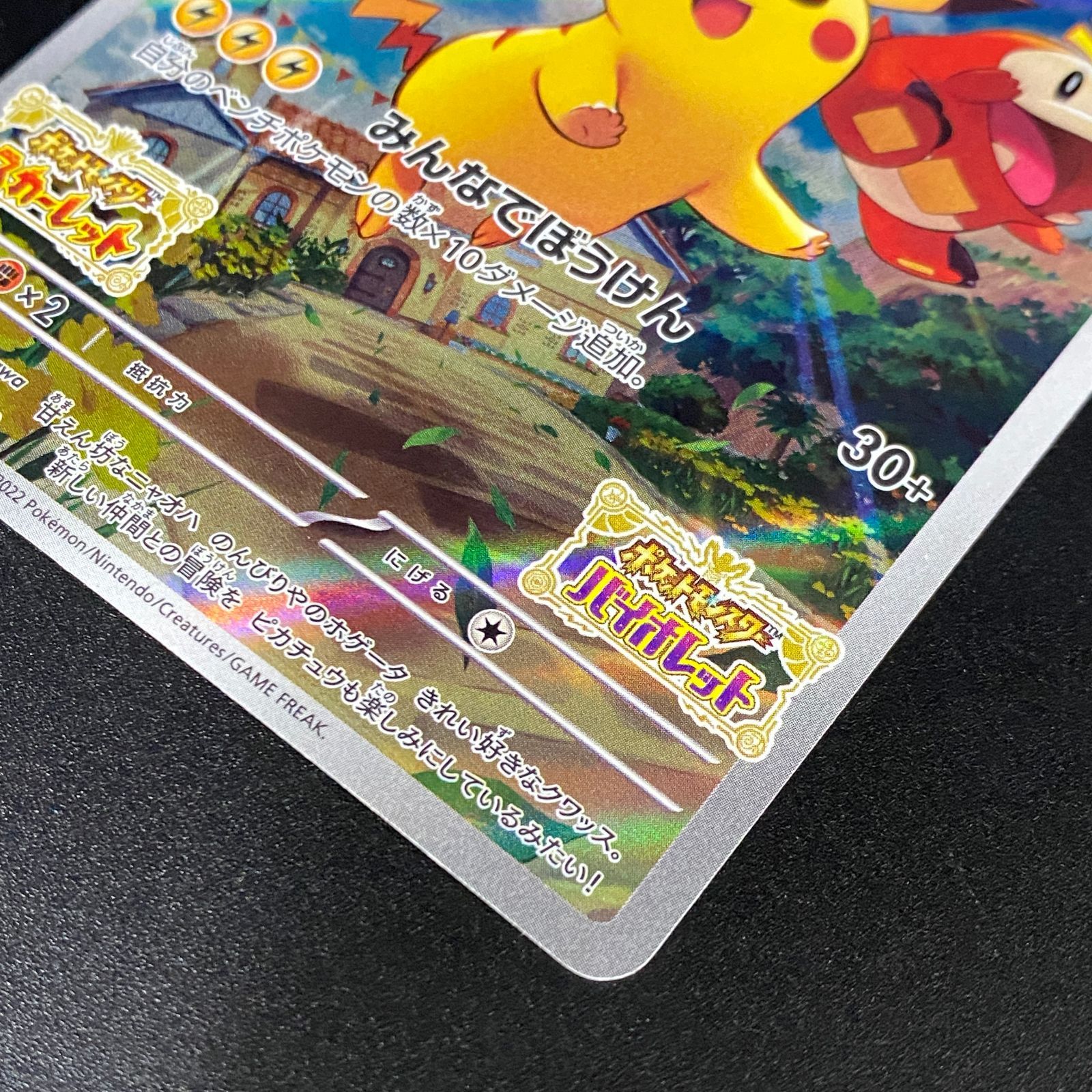 ポケモンカード ポケカ ピカチュウ PROMO プロモ 001/SV-P