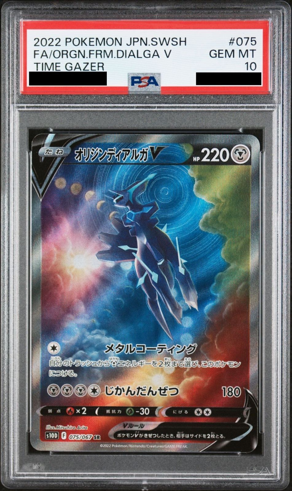 PSA10】オリジンディアルガV SR 075/067 1枚 - メルカリ