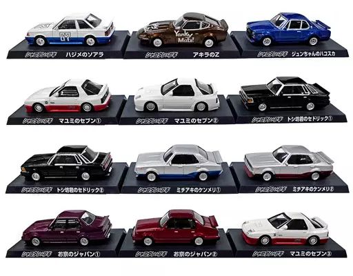 中古】ミニカー 全12種セット シャコタン☆ブギ ダイキャストミニカー