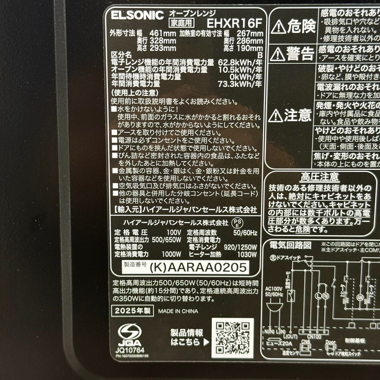 β送料込！美品 2025年製 ELSONIC オーブンレンジ EHXR16F 16L 2025年製