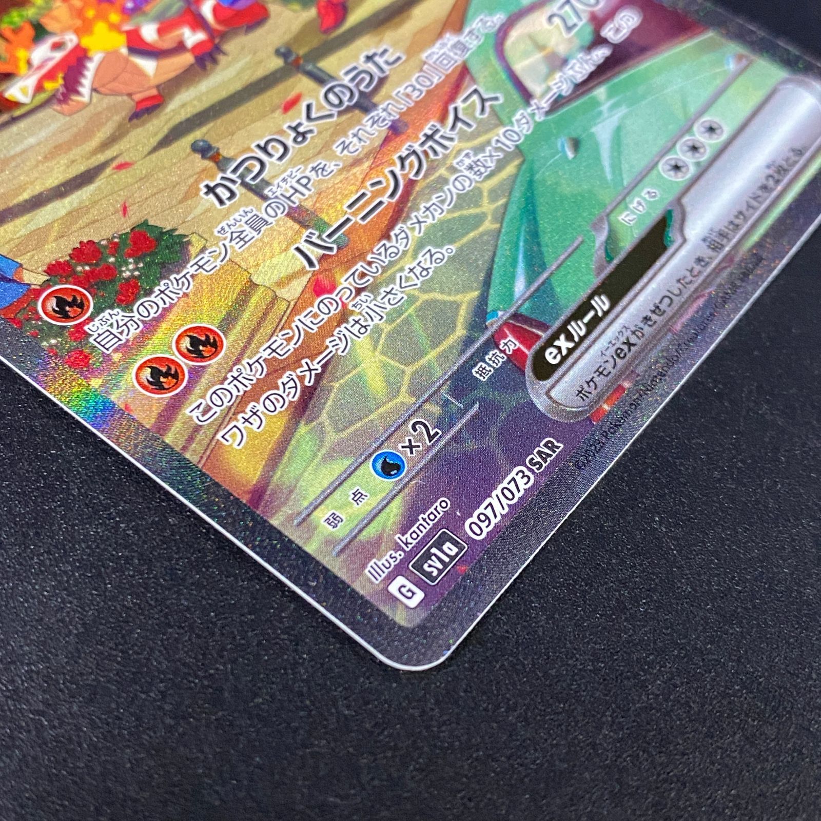 ポケモンカード ポケカ ラウドボーンex SAR SV1a-097 073 強化拡張