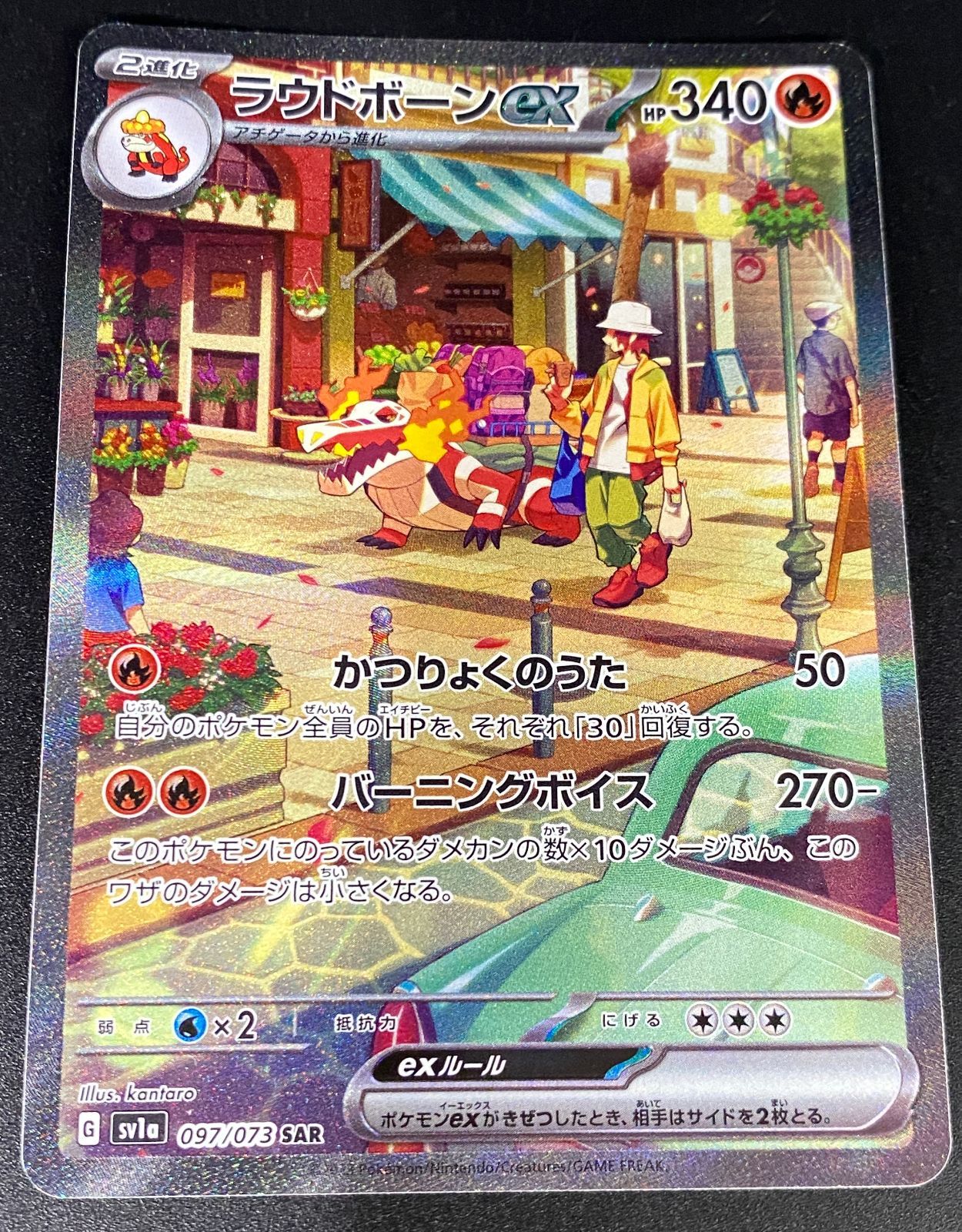ラウドボーンex SAR　psa10 SV1a トリプレットビート ポケモンカード ポケカ ラウドボーンex SAR SV1a-097 073 強化拡張