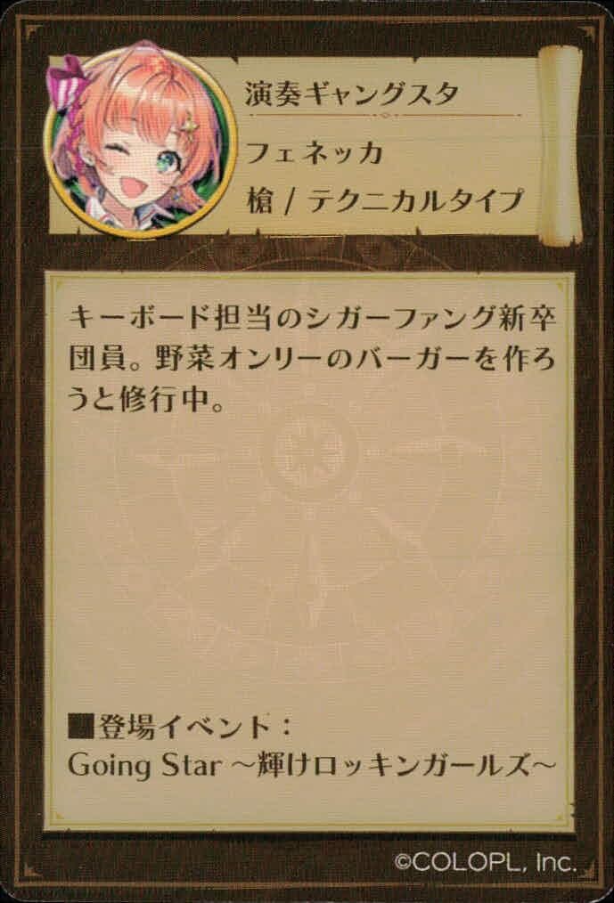 EG8 白猫プロジェクト カード フェネッカ トレカ N COLOPL チップス