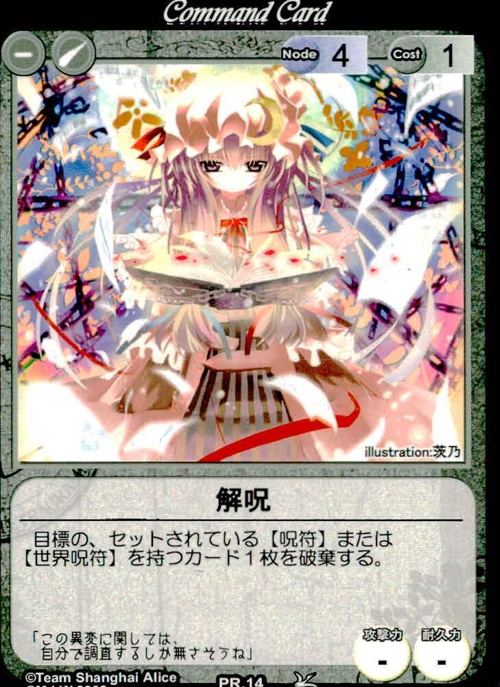 EG9 東方Vision Phantom Magic Vision 東方プロジェクトカードゲーム