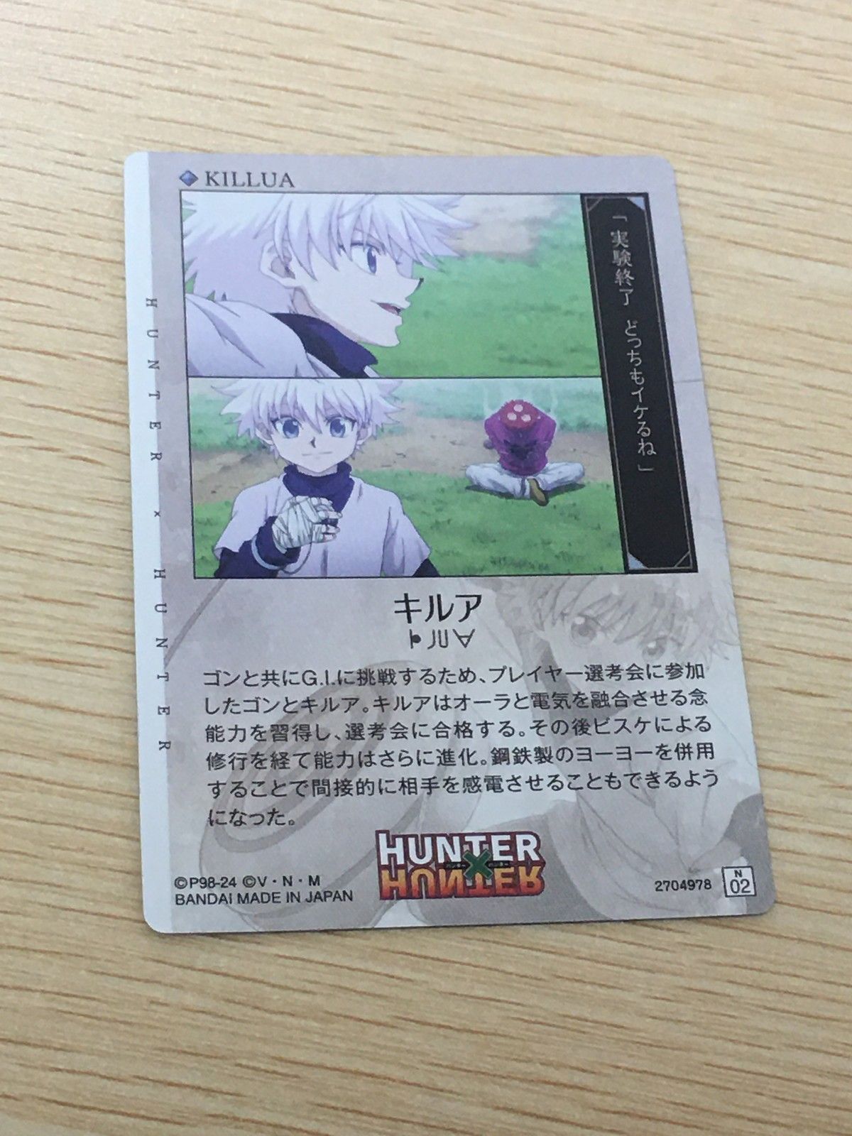 EG8 ハンターハンター HUNTER×HUNTER カード キルア トレカ N02 N