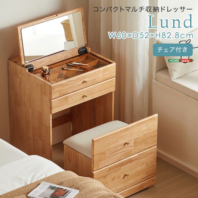 ドレッサー 幅60cm 省スペース Lund-ルンド