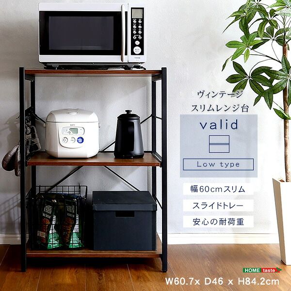 レンジラック 幅60cm ゴミ箱収納付き 省スペース 可動棚 ロータイプ ヴィンテージ varid-ヴァリド