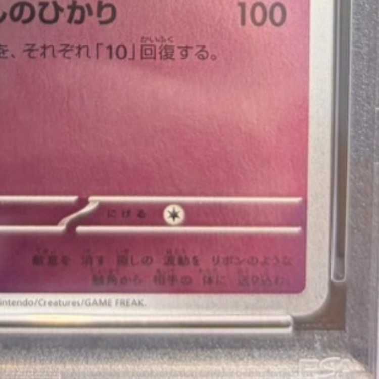 PSA10】ニンフィア YU NAGABA プロモ 開封済み PROMO 070/SV-P 1枚