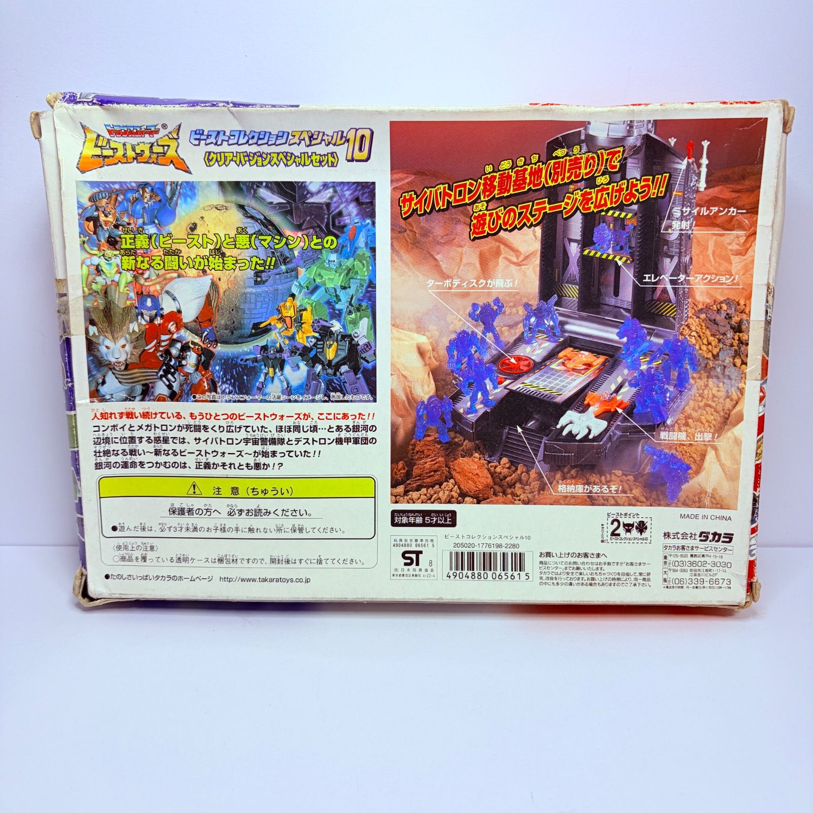 中古品】タカラ トランスフォーマー ビーストウォーズ ビースト
