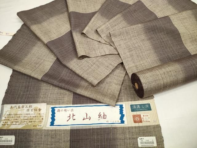 平和屋着物●西陣　北山紬　反物　着尺　三代目 市三郎　間道　証紙付き　逸品　未使用　DABD8527zzz