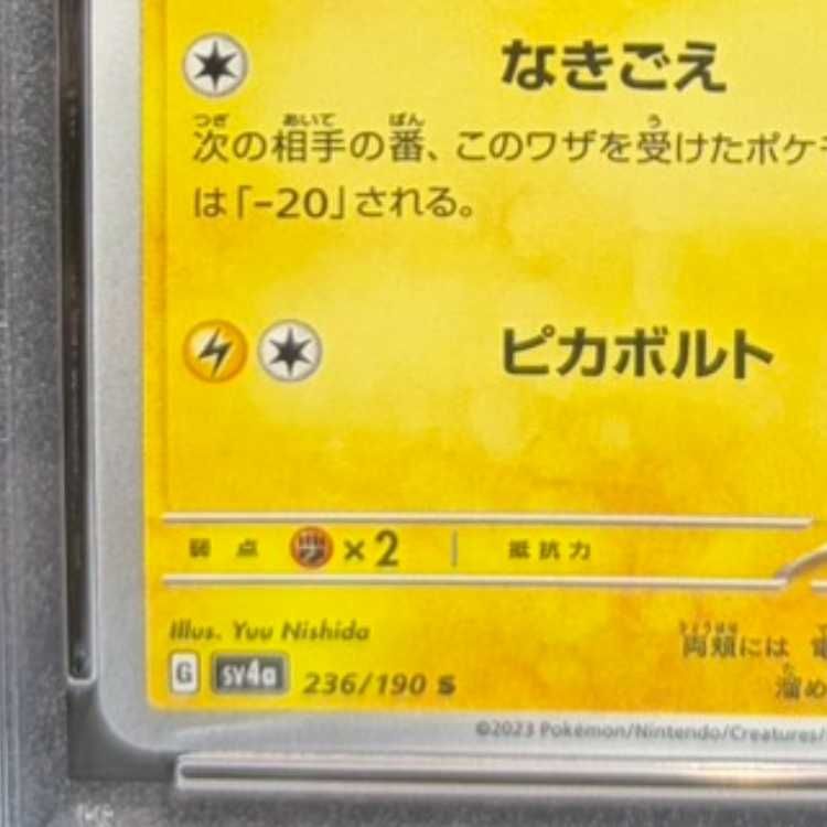 PSA10】ピカチュウ S 236/190 1枚 - メルカリ