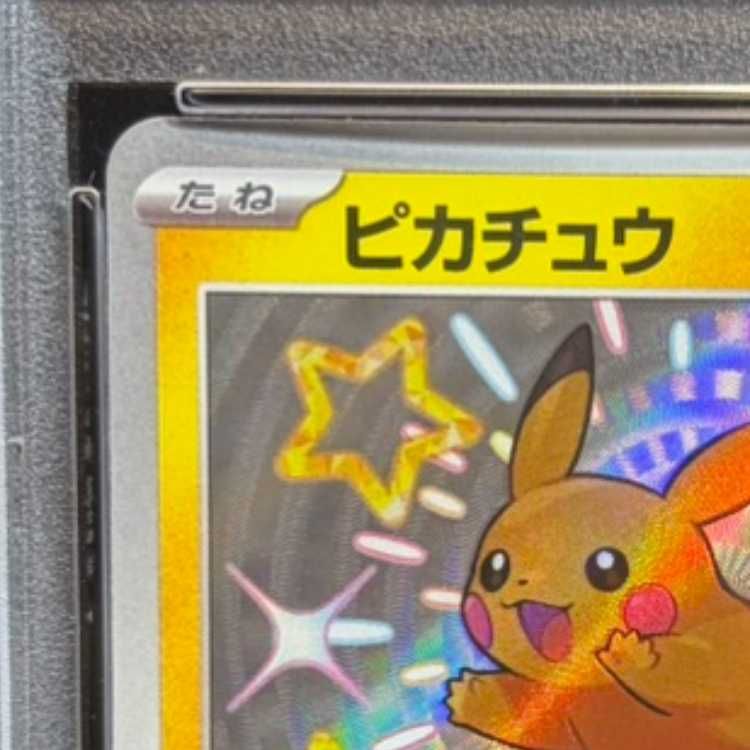 PSA10】ピカチュウ S 236/190 1枚 - メルカリ