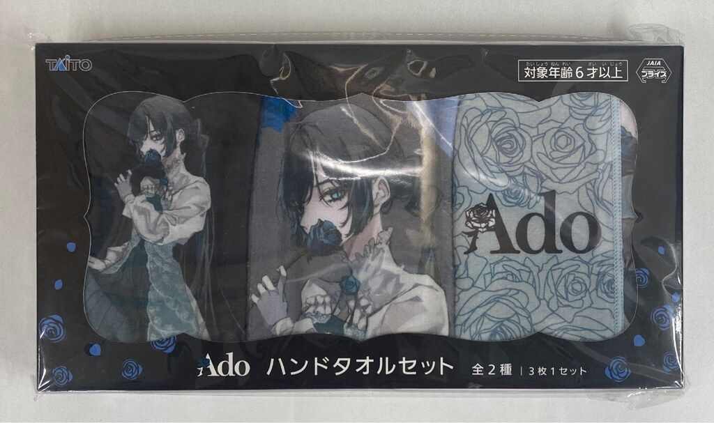 タイトー ラウンドワン限定 Ado ハンドタオル3枚セット(描き下ろし